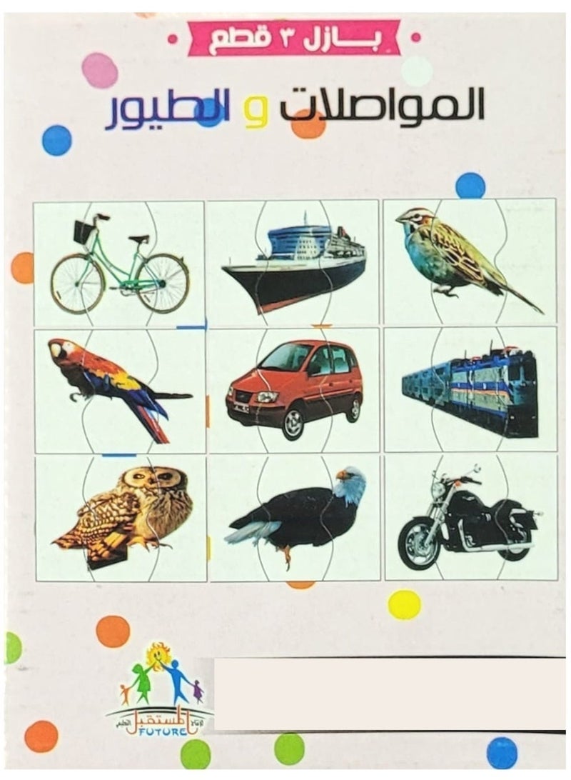 Educational Games Three Piece Puzzle Transportation And Birds Consisting Of Twenty Seven Wooden Pieces - Image 3